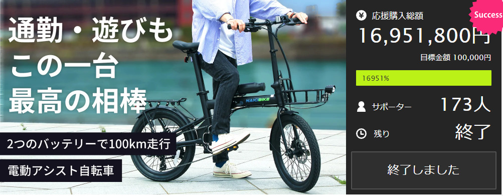 徹底解説】海外製電動アシスト自転車、NaiciBikeC2は本当に100km走れる 